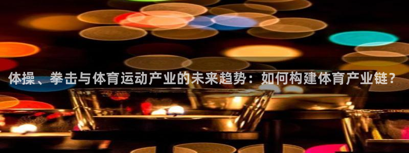 德国欧亿体育官方正版app集团