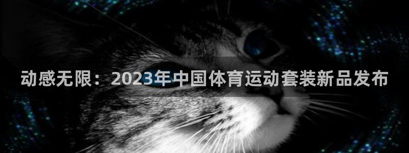 oety欧亿体育官网下载招商电话是多少号码：动感无限：202