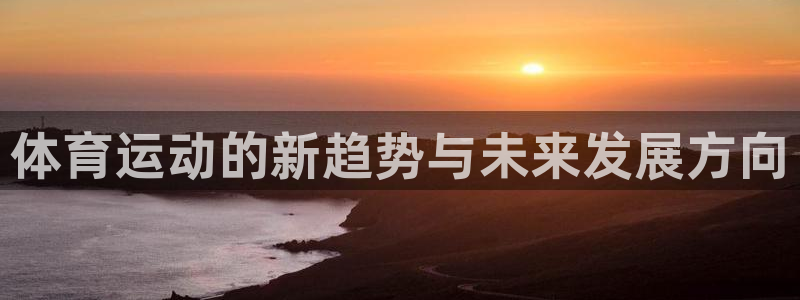 oety欧亿体育官网下载平台假的吗是真的吗
