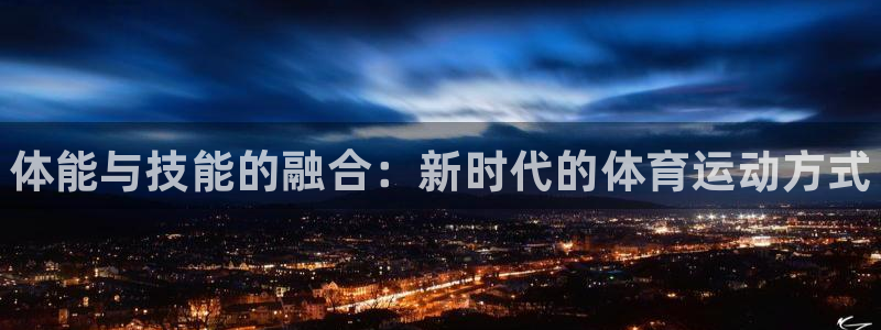 欧亿体育官方正版app代理