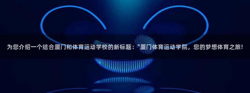 德国欧亿体育官方正版app集团